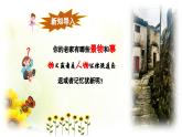 【人音版】七上音乐 第六单元《故土情》课件+教案+素材