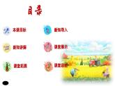 【人音版】七上音樂(lè) 第六單元《在希望的田野上》課件+教案+素材