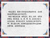 第三单元脍炙人口的歌——我的家在日喀则 课件 2024—2025学年粤教花城版（2024）初中音乐七年级上册