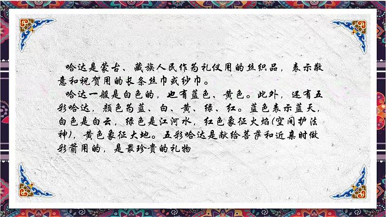 第三单元脍炙人口的歌——我的家在日喀则 课件 2024—2025学年粤教花城版（2024）初中音乐七年级上册03