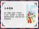 第三单元脍炙人口的歌——我的家在日喀则 课件 2024—2025学年粤教花城版（2024）初中音乐七年级上册