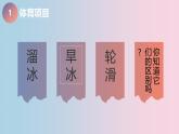人音版七上第二单元《溜冰圆舞曲》课件