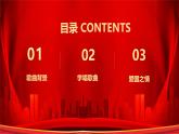 人音版七上第一单元《歌唱祖国》课件
