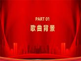 人音版七上第一单元《歌唱祖国》课件