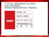 人音版七上第一单元《歌唱祖国》课件