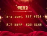 人音版七上第三單元《中國人民志愿軍戰(zhàn)歌》課件