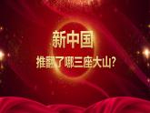 人音版七上第三單元《中國人民志愿軍戰(zhàn)歌》課件