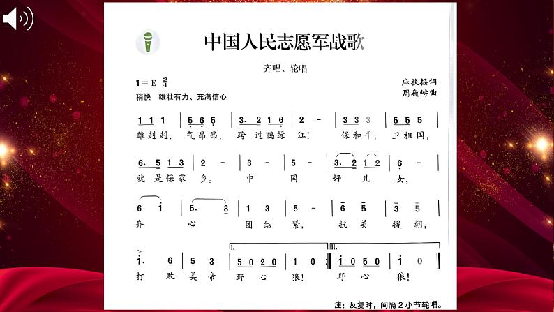 人音版七上第三单元《中国人民志愿军战歌》课件第8页