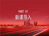 人音版七上第三单元《中国进行曲》课件
