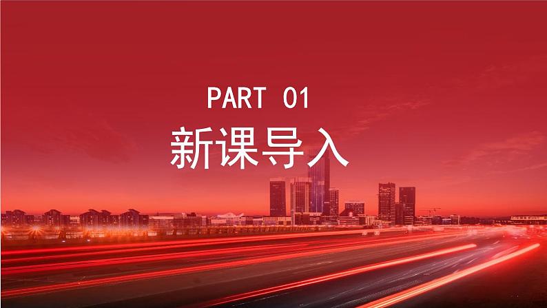 人音版七上第三单元《中国进行曲》课件第3页