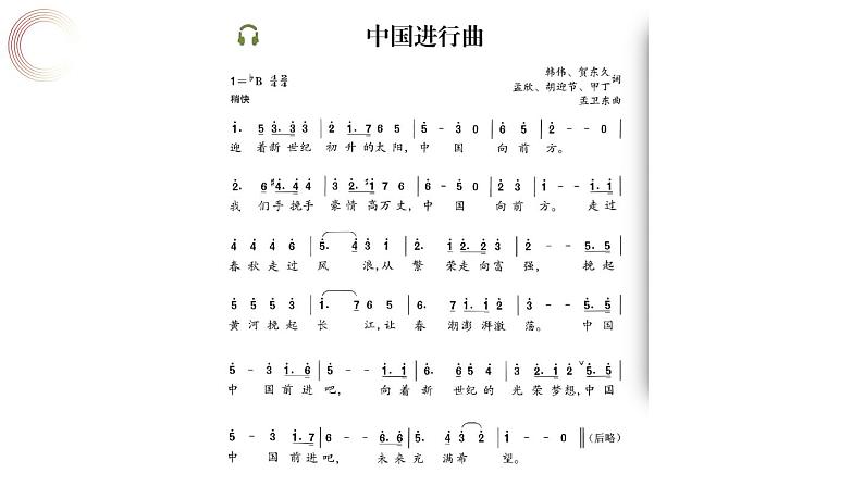 人音版七上第三单元《中国进行曲》课件第8页