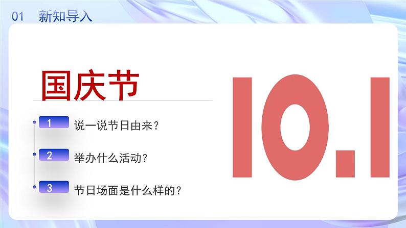 人音版七上第三单元《钢铁洪流进行曲》课件第4页