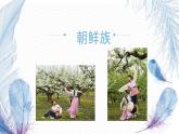 人音版七上第四单元《阿里郎》课件