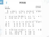 人音版七上第四单元《阿里郎》课件