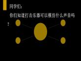 人音版七上第二單元《雷鳴電閃波爾卡》課件