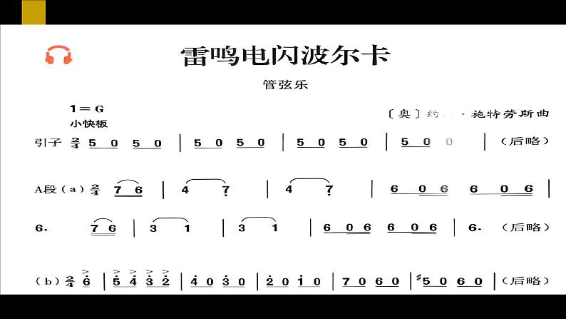 人音版七上第二单元《雷鸣电闪波尔卡》课件第7页