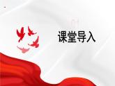 人音版七上第一單元《紅旗頌》課件
