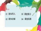 人音版七上第一單元《多彩的中國》課件