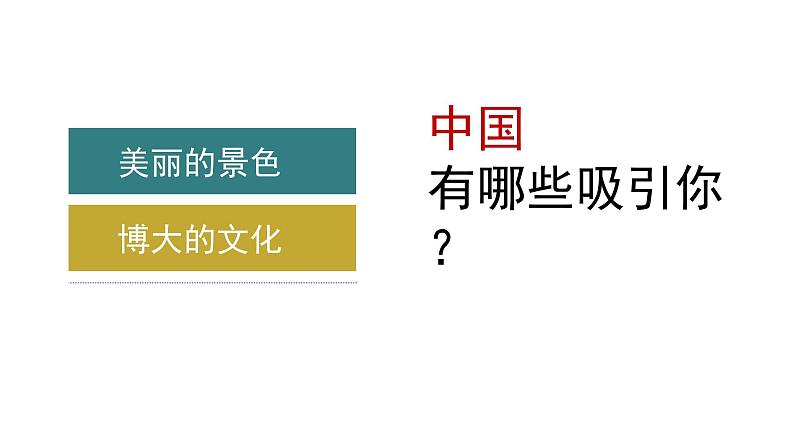 人音版七上第一单元《多彩的中国》课件第4页