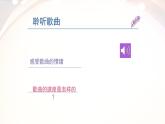 人音版七上第二單元《夏夜圓舞曲》教案課件PPT