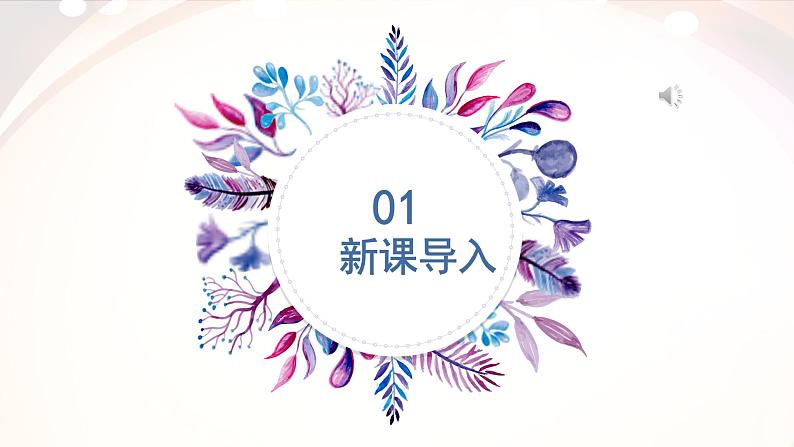 人音版七上第二单元《 青年友谊舞曲》课件第3页