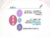 人音版七上第二单元《 青年友谊舞曲》课件