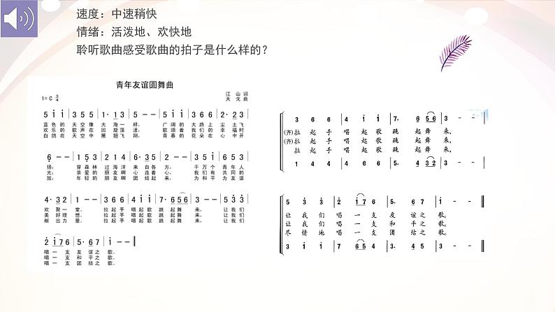 人音版七上第二单元《 青年友谊舞曲》课件第8页