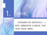 人音版七上第二單元《藍(lán)色多瑙河》課件