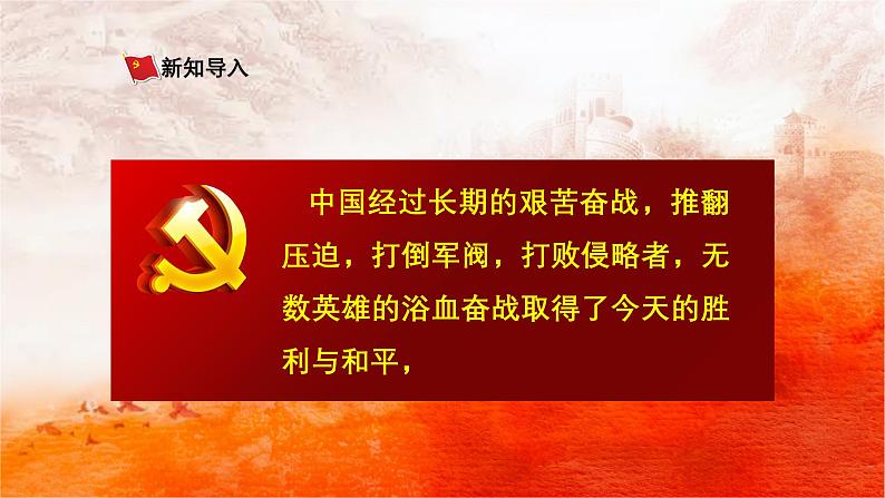 第三单元 行进之歌——《中国人民志愿军战歌》课件人音版（简谱）（2024）初中音乐七年级上册第5页