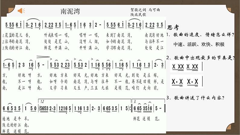 第三单元脍炙人口的歌——《南泥湾》课件 2024-2025学年粤教花城版（2024）初中音乐七年级上册04