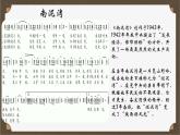 第三单元脍炙人口的歌——《南泥湾》课件 2024-2025学年粤教花城版（2024）初中音乐七年级上册