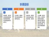 第五单元 草原牧歌——《辽阔的草原》课件 2024-2025学年人音版（2024）初中音乐七年级上册