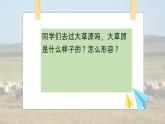 第五单元 草原牧歌——《辽阔的草原》课件 2024-2025学年人音版（2024）初中音乐七年级上册