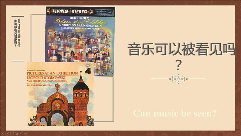 第四单元音诗音画——《图画展览会》课件 2024—2025学年人音版初中音乐八年级上册第2页