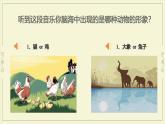 第四单元音诗音画——《图画展览会》课件 2024—2025学年人音版初中音乐八年级上册