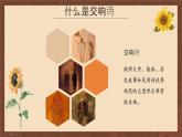 第四单元音诗音画——《图画展览会》课件 2024—2025学年人音版初中音乐八年级上册