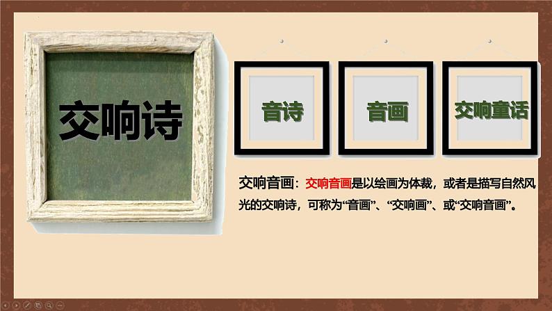 第四单元音诗音画——《图画展览会》课件 2024—2025学年人音版初中音乐八年级上册第5页