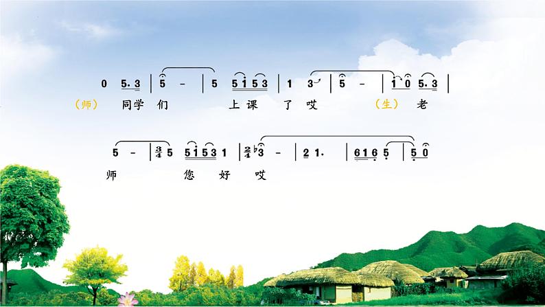 第3单元西南情韵——《歌唱美丽的家乡》课件2024—2025学年人音版初中音乐九年级上册第2页