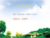 第3单元西南情韵——《歌唱美丽的家乡》课件2024—2025学年人音版初中音乐九年级上册
