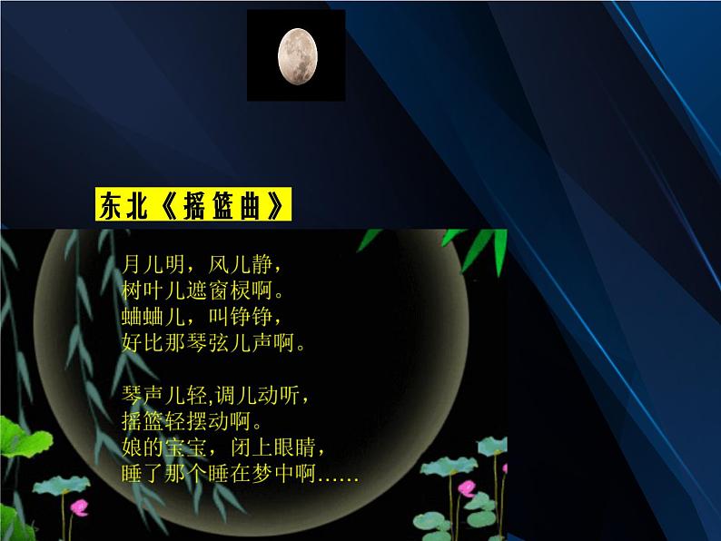 第二单元《乐海泛舟》——《摇篮曲》课件- 2023—2024学年人音版初中音乐八年级下册第2页