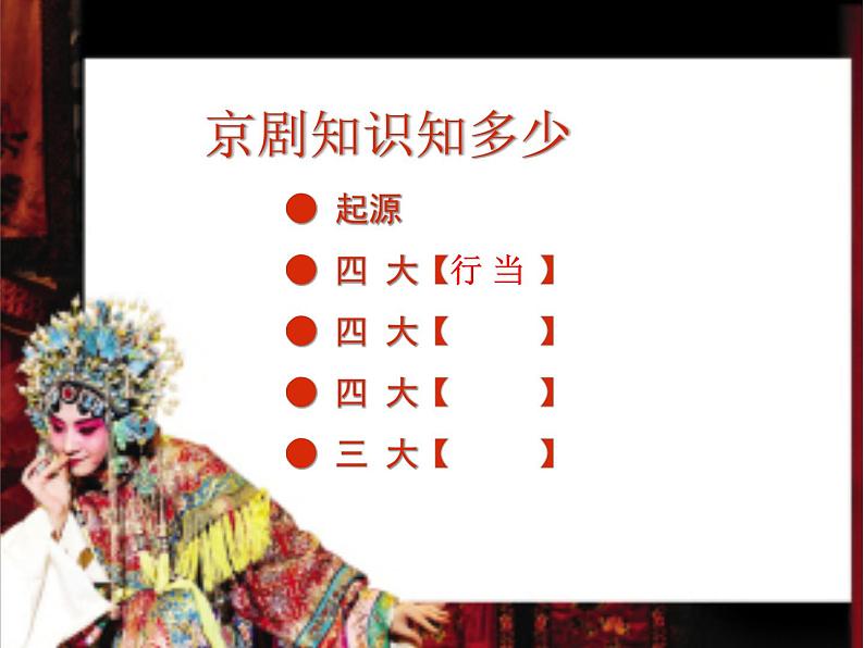 第五单元 京腔昆韵 演唱 这一封书信来得巧 课件 2023—2024学年人音版初中音乐八年级下册第4页