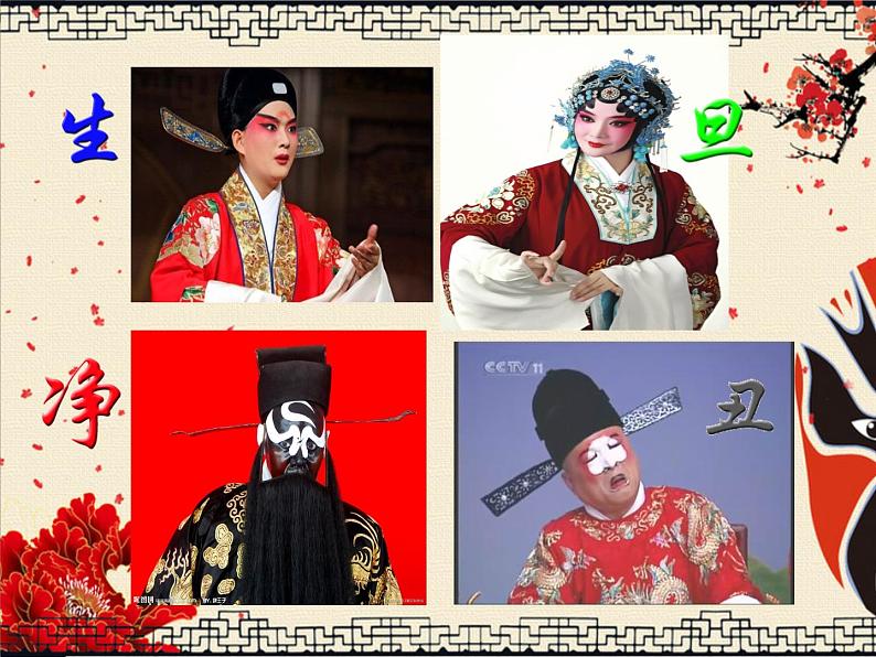 第五单元 京腔昆韵 演唱 这一封书信来得巧 课件 2023—2024学年人音版初中音乐八年级下册第5页