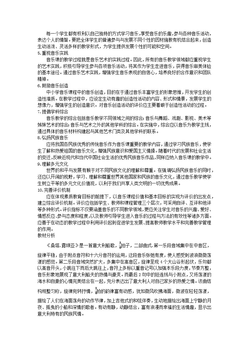 第四单元 欧洲风情——《桑塔·露琪亚 》教学设计 2023—2024学年人音版七年级音乐上册第2页