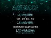 第一單元　行進(jìn)之歌——《中國(guó)人民解放軍進(jìn)行曲-音樂作品賞析》教學(xué)課件-人音版七年級(jí)音樂下冊(cè)