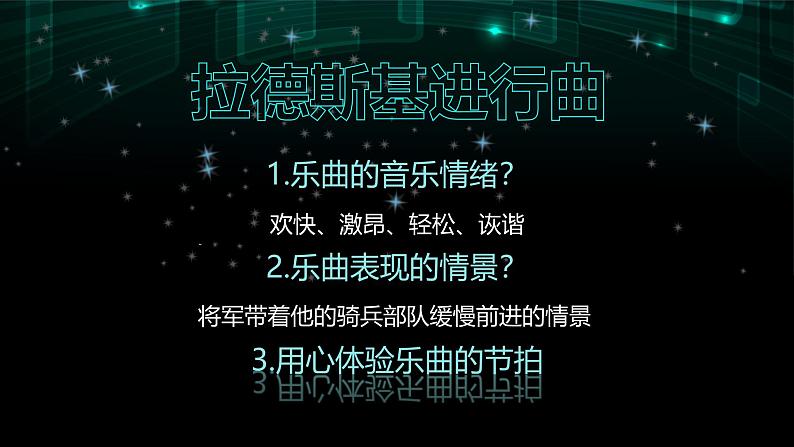 第一单元　行进之歌——《中国人民解放军进行曲-音乐作品赏析》教学课件-人音版七年级音乐下册第5页