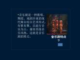 第二单元　多彩音乐剧《回忆 》课件　2024—2025学年人音版初中音乐八年级上册