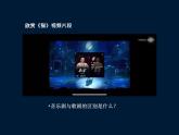 第二单元　多彩音乐剧《回忆 》课件　2024—2025学年人音版初中音乐八年级上册