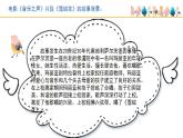 第二單元　多彩音樂劇《雪絨花》課件　2024—2025學(xué)年人音版初中音樂八年級(jí)上冊(cè)