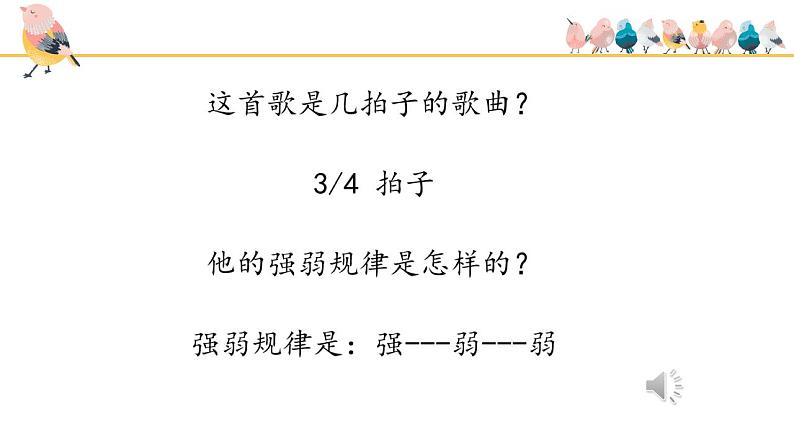 第二单元　多彩音乐剧《雪绒花》课件　2024—2025学年人音版初中音乐八年级上册第8页