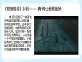 第二单元　多彩音乐剧《云中的城堡  》课件　2024—2025学年人音版初中音乐八年级上册